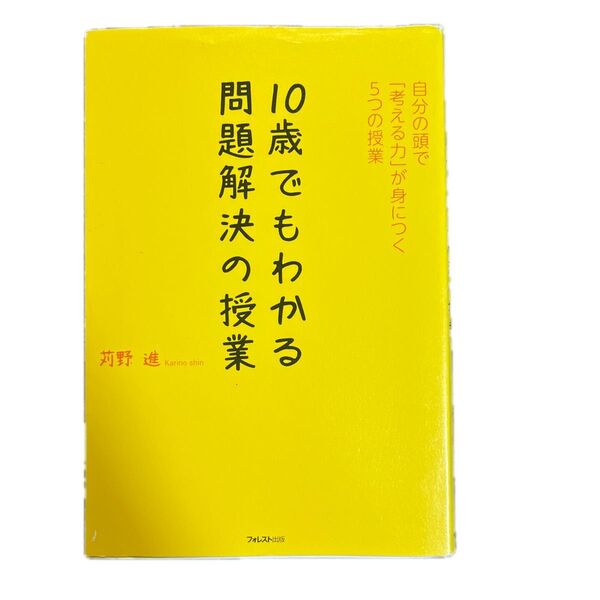 10歳でもわかる問題解決の授業