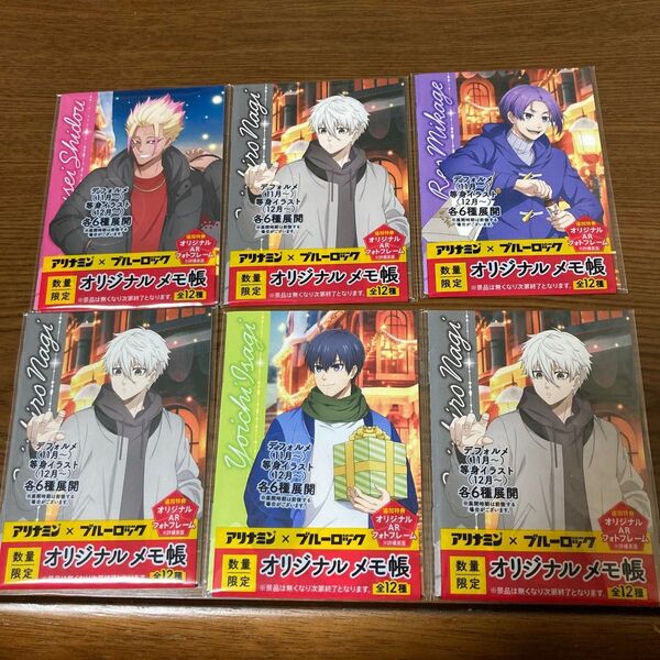 ブルーロック オリジナルメモ帳 非売品
