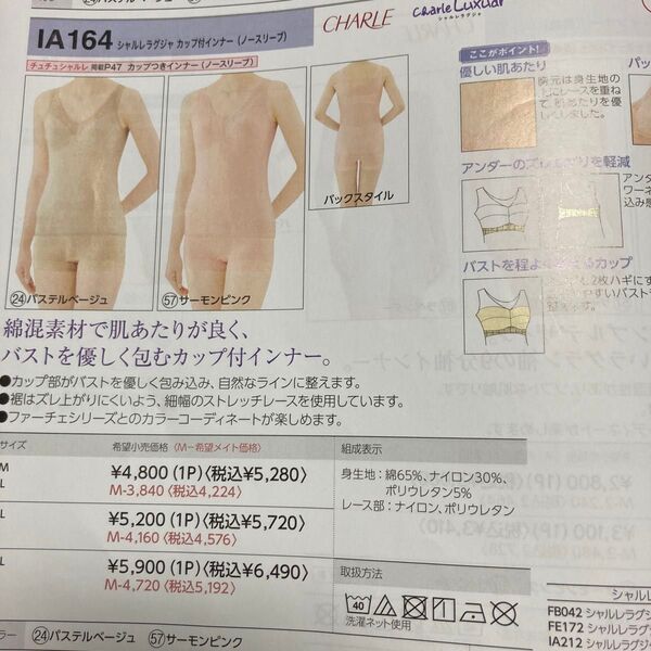 シャルレ ラグジャカップ付インナー(ノースリーブ)サーモンピンク 肌着 新品未開封 Lサイズ