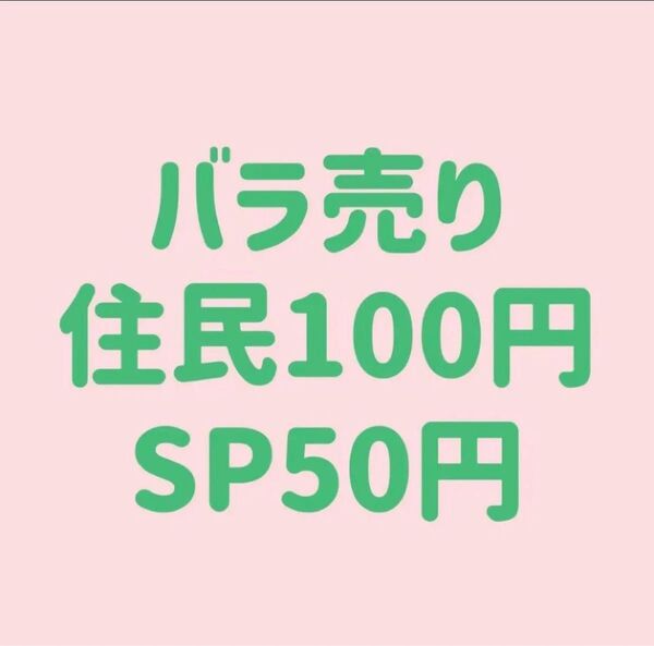 バラ売り可 どうぶつの森 amiibo アミーボカード 170枚 SP 住民カード