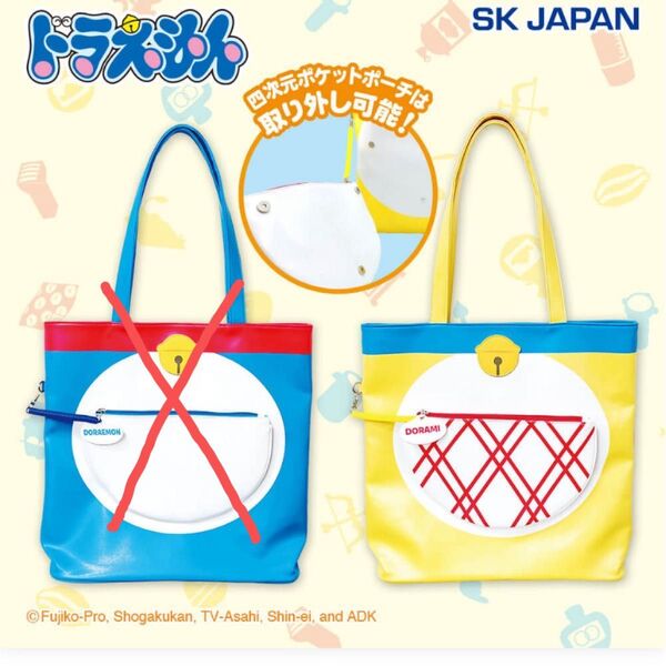 【新品・非売品】 ドラミちゃん トートバッグ ポーチつき BIGサイズ ドラえもん