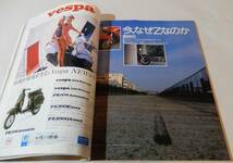 1987/6 別冊 MOTOR CYCLIST　八重洲出版　★Mh2443_画像6