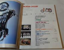 1987/6 別冊 MOTOR CYCLIST　八重洲出版　★Mh2443_画像3