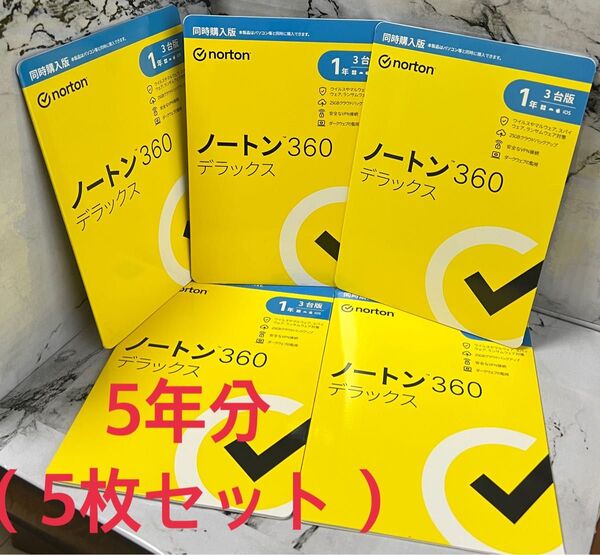 【新品・未開封】Norton ノートン 360 デラックス 3台版 5年分(5セット)
