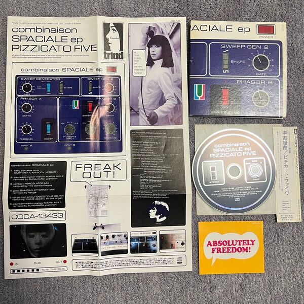 【激レア】ピチカートファイブPIZZICATO FIVE / combinaison SPACIALE ep