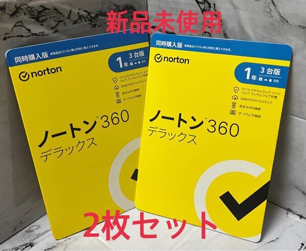 【新品・未開封】Norton ノートン 360 デラックス 3台版 2年分(2セット)