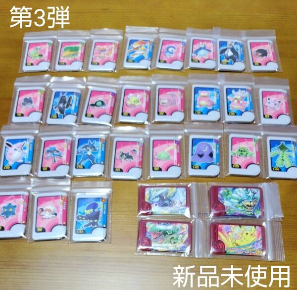 ポケモンフレンダ 第3弾 まとめ売り
