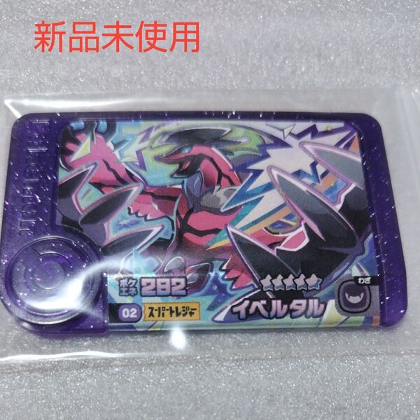 ポケモンフレンダ 第5弾 スーパートレジャー イベルタル