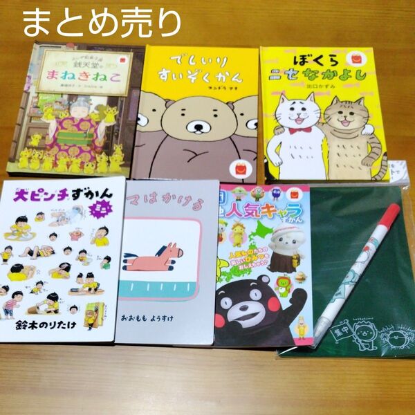 ハッピーセット 絵本 まとめ売り