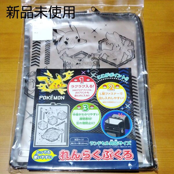 ポケモン れんらくぶくろ