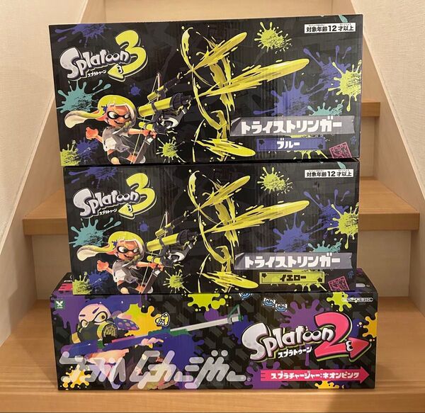 【新品未開封】スプラトゥーン 水鉄砲 トライストリンガー スプラチャージャー 3個セット ※再出品可能です!