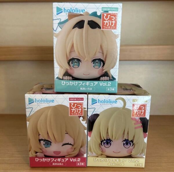 【新品未開封】ホロライブ ひっかけフィギュア vol.2 赤井はあと 角巻わため 風間いろは 3体セット