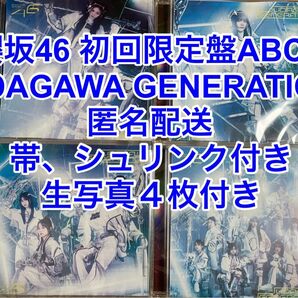 櫻坂46 UDAGAWA GENERATION 11th ABCD4枚