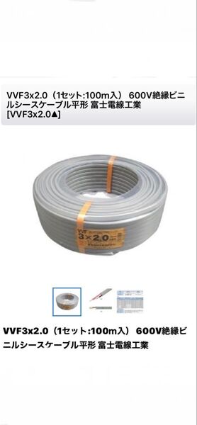 vvf3×2.0ケーブル富士電線
