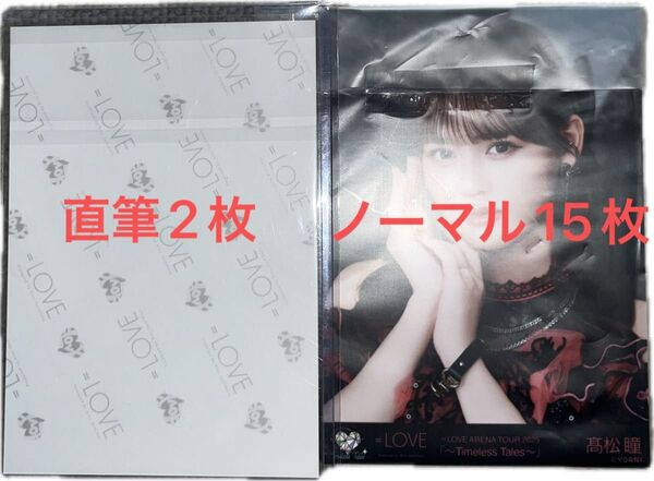 イコラブ 生写真 直筆 まとめ売り④