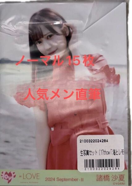 イコラブ 生写真 直筆 まとめ売り⑥