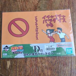 一番くじ NARUTO D賞 自来也著書のブックカバー