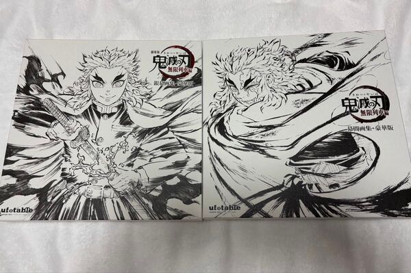 ufotable エアコミケ 鬼滅祭 限定 鬼滅の刃 銀幕画集 幕間画集 豪華版 2個セット