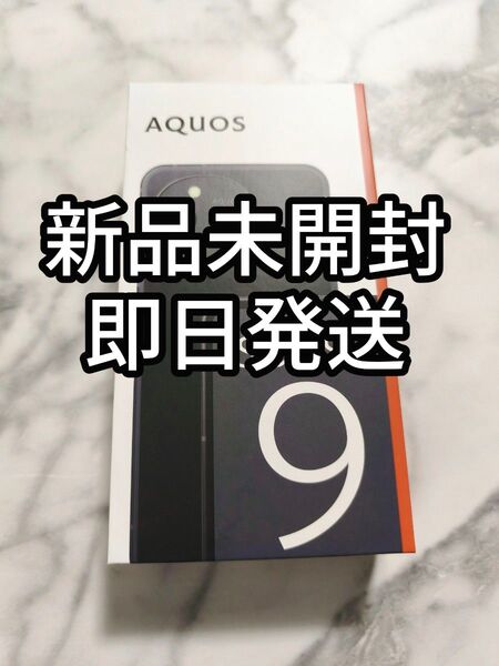 【新品未開封】 AQUOS sense9 SH-M29 6.1インチ メモリー6GB ストレージ128GB ブラック 黒