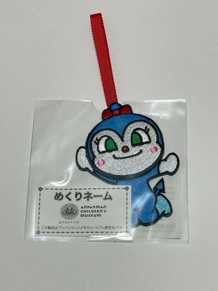 コキンちゃん めくりネーム