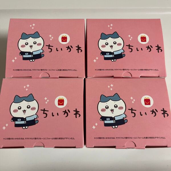 ちいかわ ハッピーセット 4個セット
