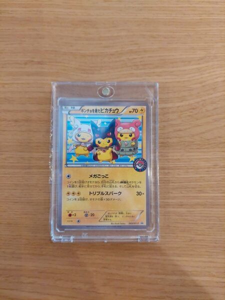 ポケモンカード ポンチョを着たピカチュウ