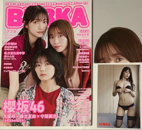 BUBKAブブカ2021年11月号 付録特大両面ポスター付 TSUTAYA戎橋店限定購入特典上西怜ポストカード付