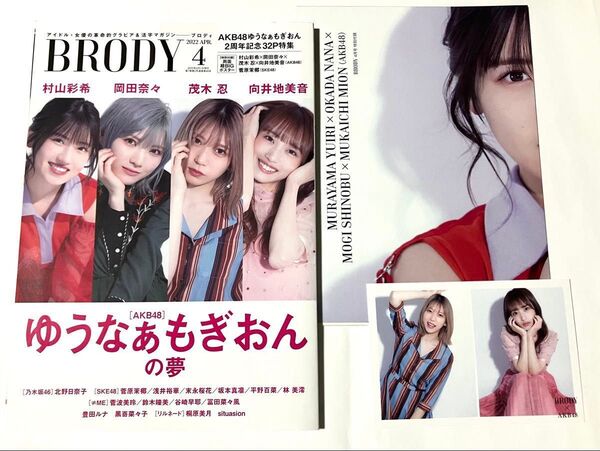 ブロディBRODY 2022年4月号 両面ビッグポスター&セブンネット限定特典ポストカード付