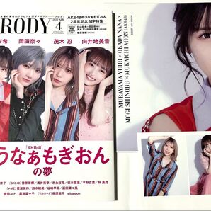 ブロディBRODY 2022年4月号 両面ビッグポスター&セブンネット限定特典ポストカード付 AKB48
