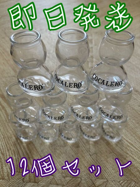 ※非売品※ コカボムグラス コカレロ 12個 新品・未使用