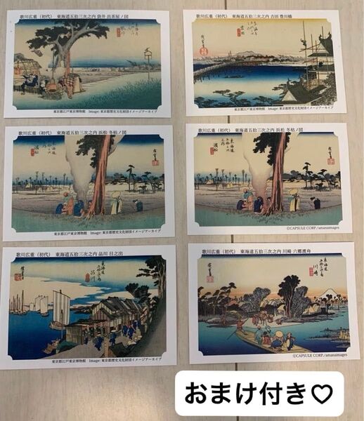 お茶づけ海苔のおまけ 歌川広重 初代 カード 永谷園 東海道五拾三次カード 東海道五十三次 東海道五拾三次之内 東海道五拾三次