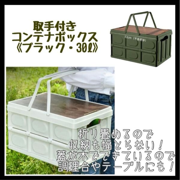 コンテナボックス 収納 カーキ グリーン 30L ピクニック テーブル アウトドア 机 車 折り畳み コンパクト 簡単 春 お出か