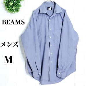 【洗濯済み】BEAMS ビームス メンズ 長袖 シャツ ブルー系 古着