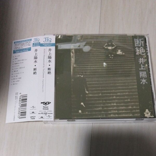 断絶 CD 井上陽水