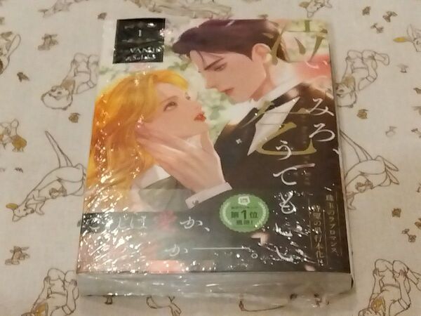 泣いてみろ、乞うてもいい 1 (フロースコミック) VAN JI/漫画 Solche/原作 LINEマンガ/〔日本語訳〕