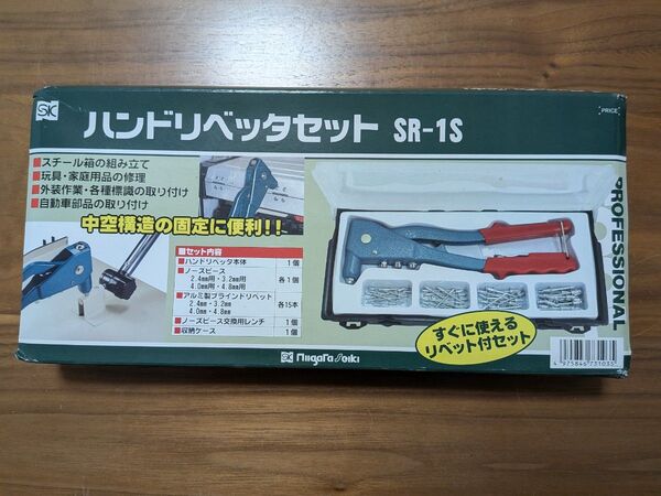 ハンドベッタセット SR-1S 工具