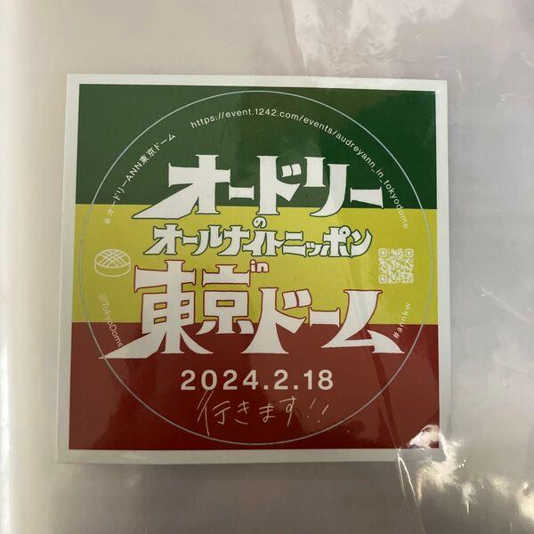 オードリーのオールナイトニッポン ラジオ 東京ドーム ステッカー 新品未使用品 オードリー 若林正恭 春日俊彰