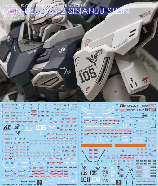 MG 1/100 シナンジュ・スタイン用水転写式デカール 他社製 ガンダム ガンプラ プラモデル