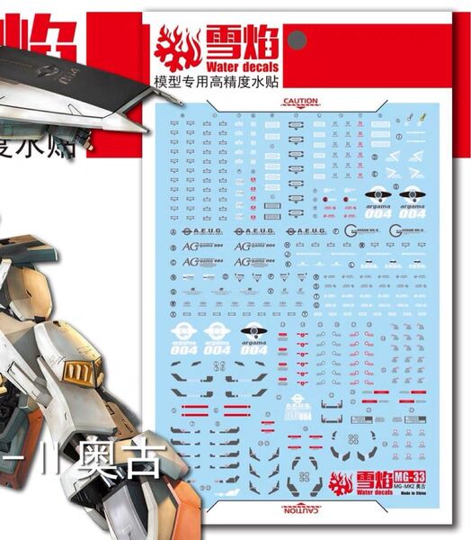 MG 1/100 ガンダムMk-II Ver.2.0(エゥーゴ)用蛍光水転写式デカール 他社製 プラモデル ガンダム ガンプラ