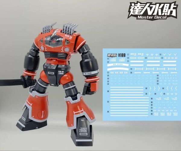 HG 1/144 ゾゴック 用水転写式デカール 他社製 ガンダム ガンプラ プラモデル