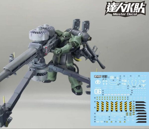 HG 1/144 量産型ザク+ビッグガン(サンダーボルト版) 用水転写式デカール 他社製 ガンダム ガンプラ プラモデル