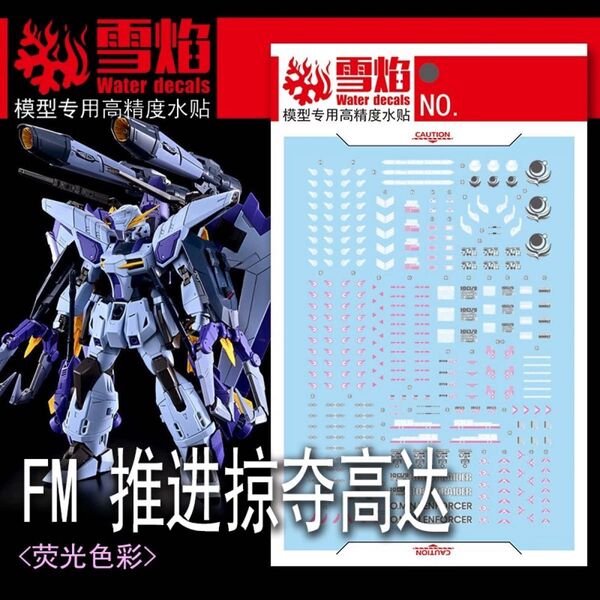 FULL MECHANICS 1/100 ブーストレイダー ガンダム用蛍光水転写式デカール 他社製 ガンプラ フルメカニクス