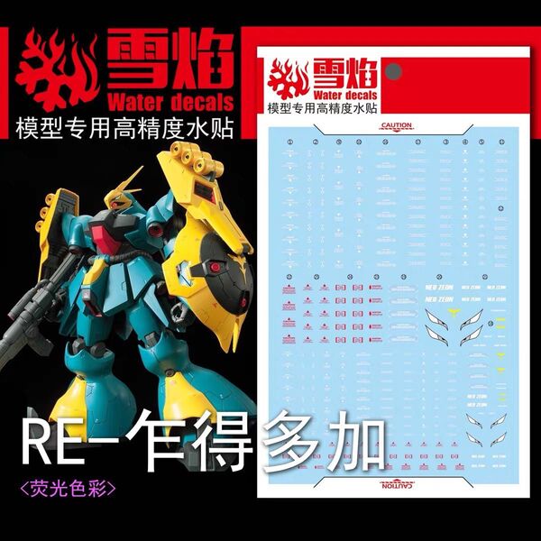 RE/100 + HG ヤクト・ドーガ用蛍光水転写式デカール 他社製 ガンダム ガンプラ 1/100 1/144 MG