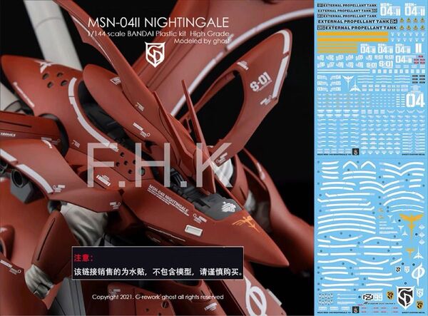 HG 1/144 ナイチンゲール用水転写式デカール 他社製 ガンダム ガンプラ プラモデル