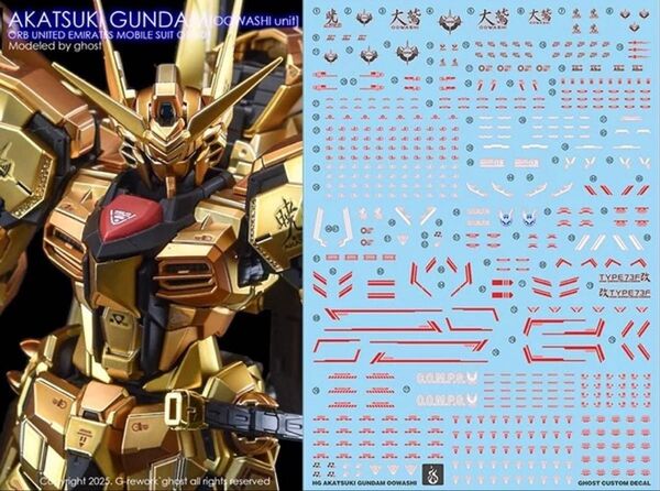 RG 1/144 アカツキガンダム (オオワシ装備) 用水転写式デカール 他社製 ガンダム ガンプラ プラモデル