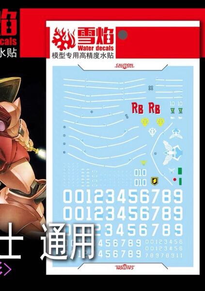 HG 1/144 ゲルググ汎用蛍光水転写式デカール 他社製 ガンダム ガンプラ プラモデル