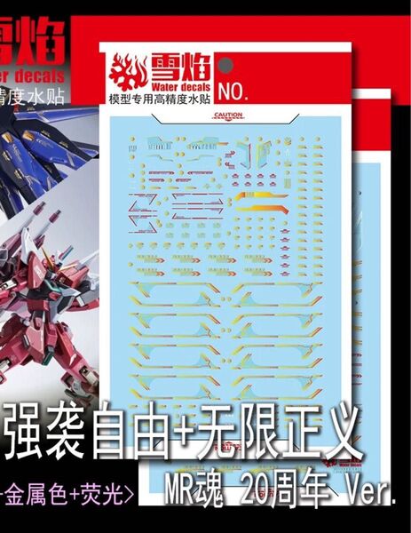 HG 1/144 ストライクフリーダム + インフィニットジャスティス用水転写デカール MR魂20周年Ver. 他社製 ガンプラ