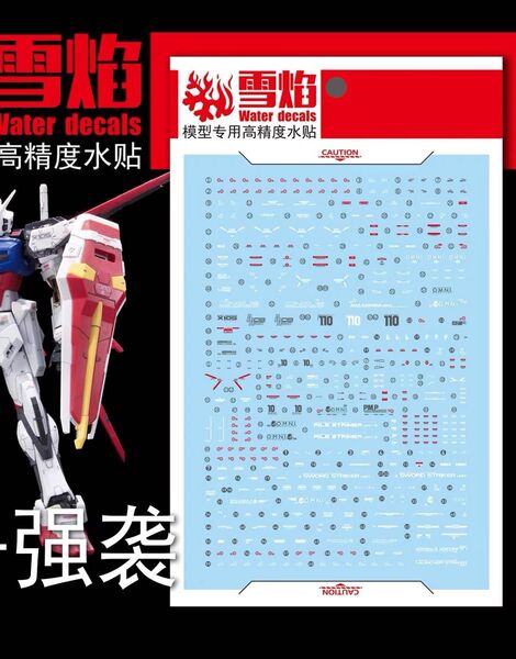 RG 1/144 パーフェクトストライクガンダム用蛍光水転写式デカール 他社製 ガンダム ガンプラ プラモデル