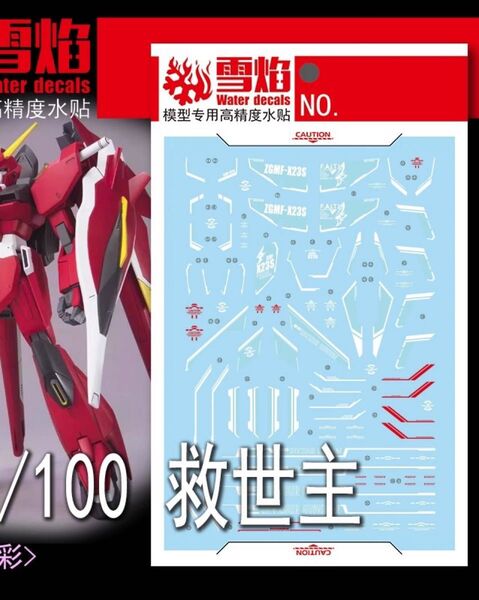 1/100 セイバーガンダム用蛍光水転写式デカール 他社製 ガンダム ガンプラ プラモデル MG TV