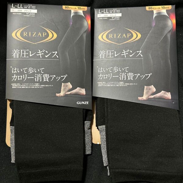 RIZAP 着圧レギンス L〜LL ブラック 10分丈2枚セット